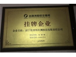 北部灣股權交易所掛牌企業