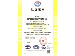 環(huán)境管理體系（特種設(shè)備、船舶檢測、水利及電力構(gòu)件檢測、建筑工程質(zhì)量檢測）認(rèn)證證書